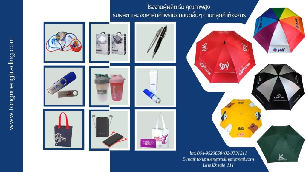 โรงงานรับผลิต ของ Premium ตองหนึ่ง
