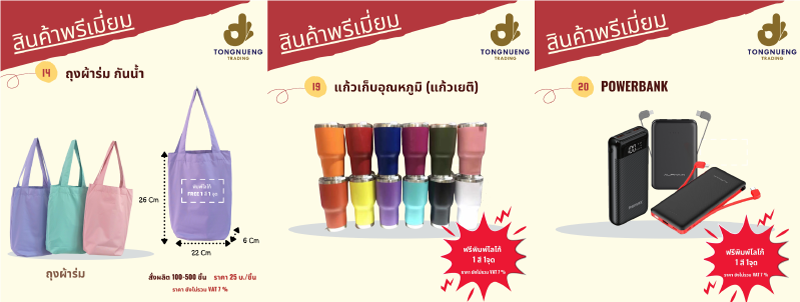 รับทำของที่ระลึกพรีเมี่ยม
